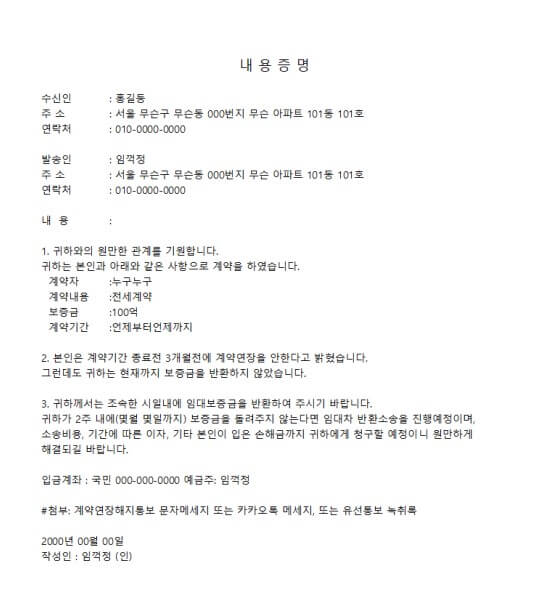 내용증명 작성방법 및 보내는법, 양식 무료 다운로드