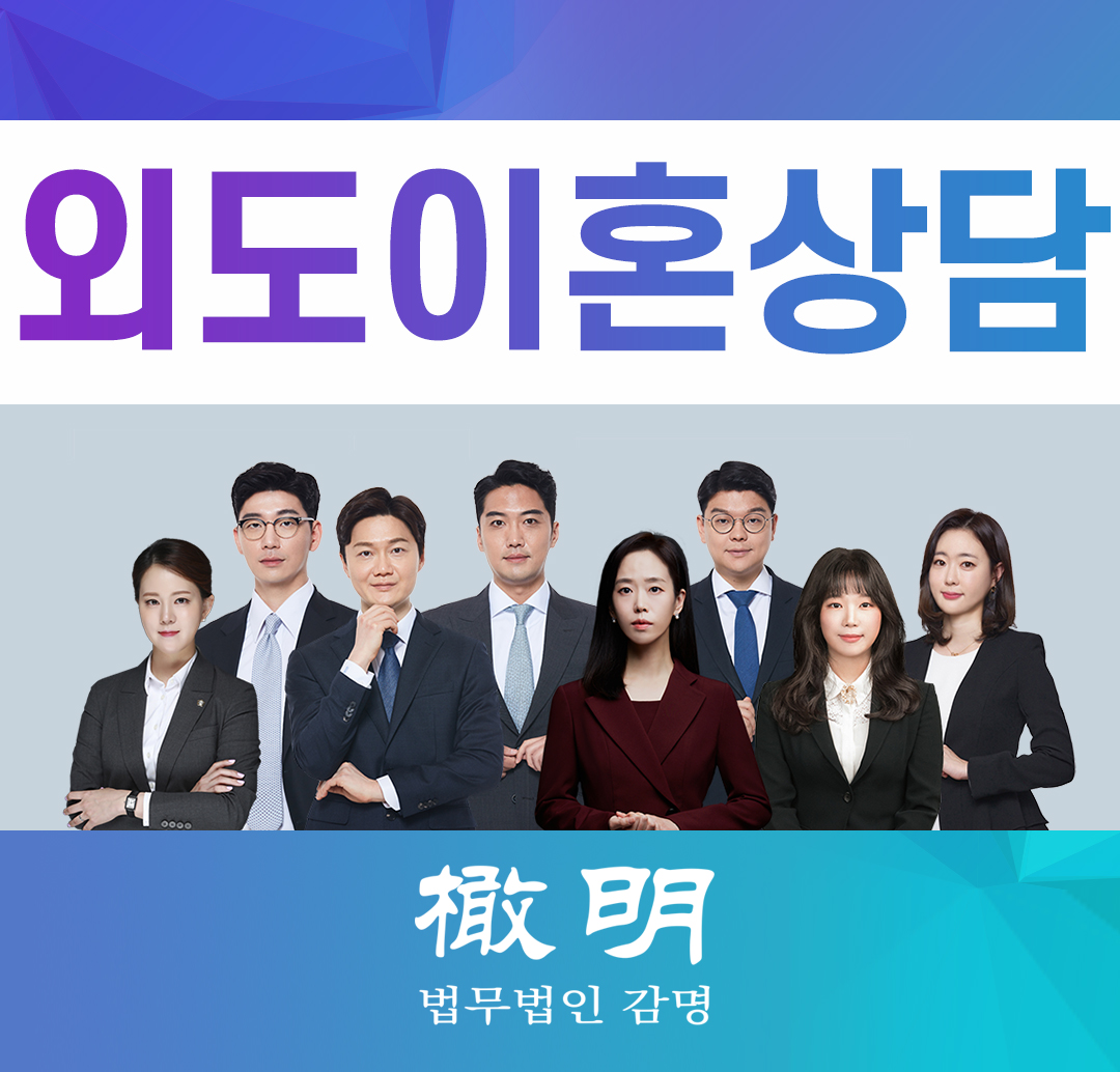  외도이혼상담, 비용이 아까우신가요?