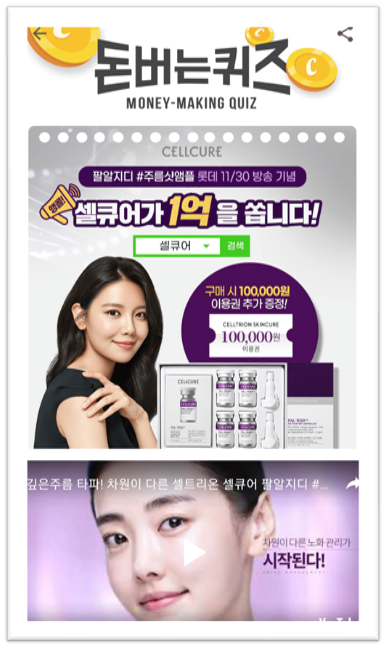  [앱으로돈벌기]캐시워크돈버는퀴즈11월26일정답모음,셀큐어팔알지디주름샷앰플은 이미 생긴깊은주름의 한계에