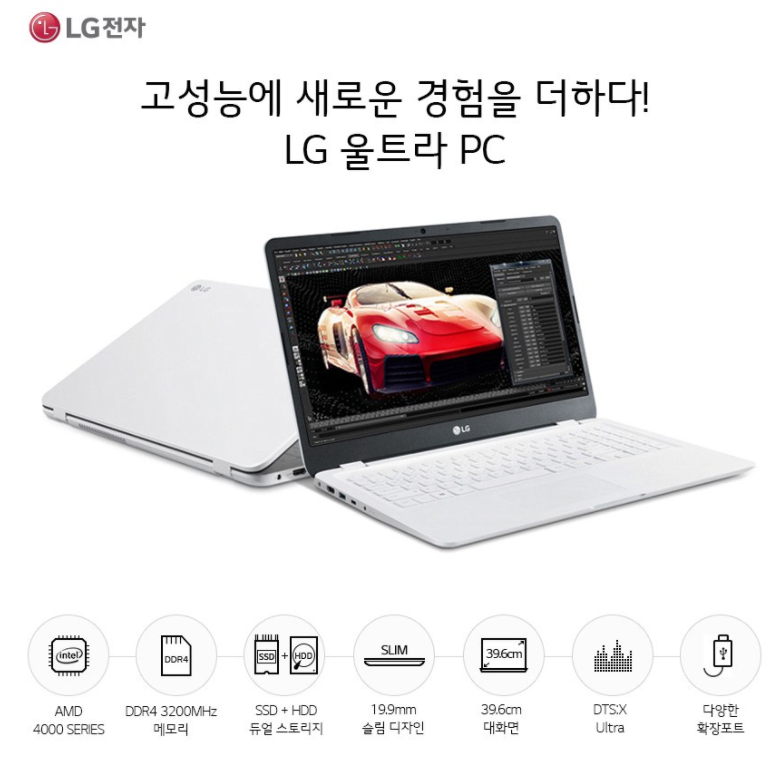  LG전자 2020 울트라 PC 15.6 (초초초 가성비 고사양)