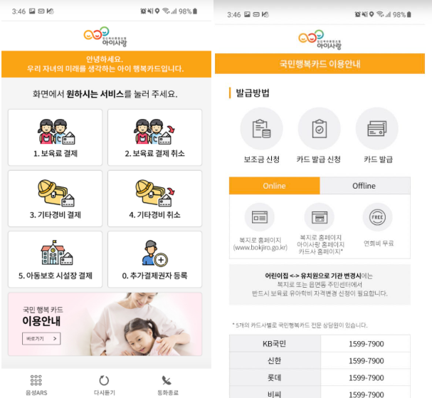 보육통합정보시스템 보이는 ARS