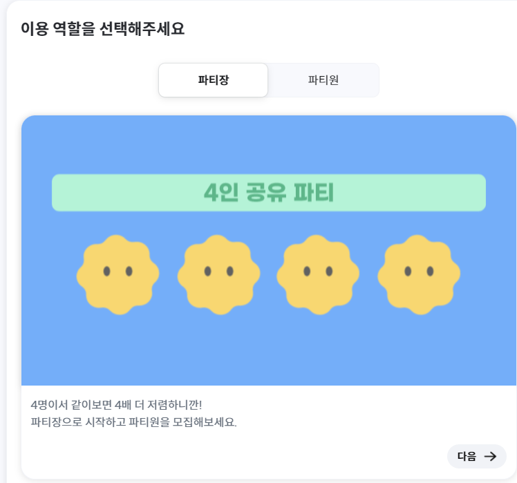 넷플릭스 가입방법 계정공유 유료화