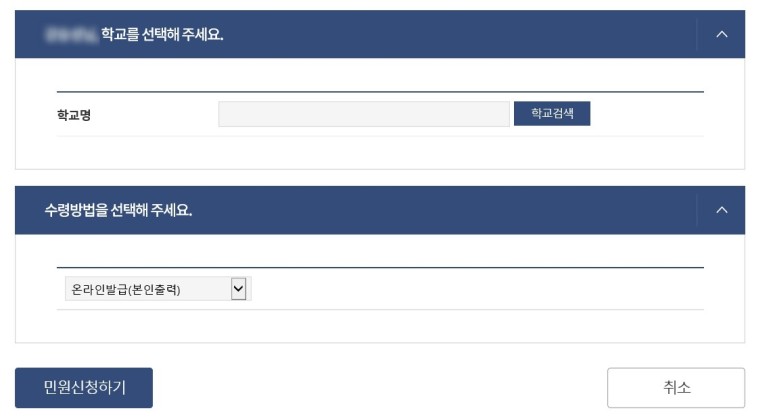 방법 중등학교 대학교 출력성적증명서 발급 4