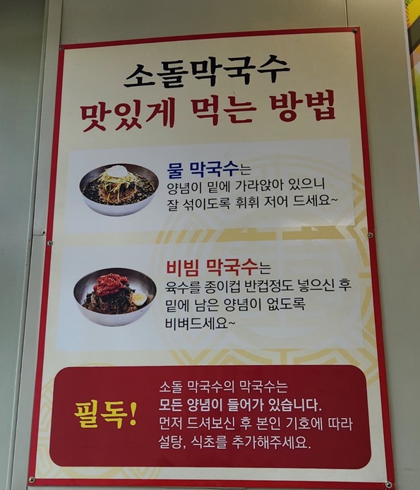주문진소돌막국수 이미지