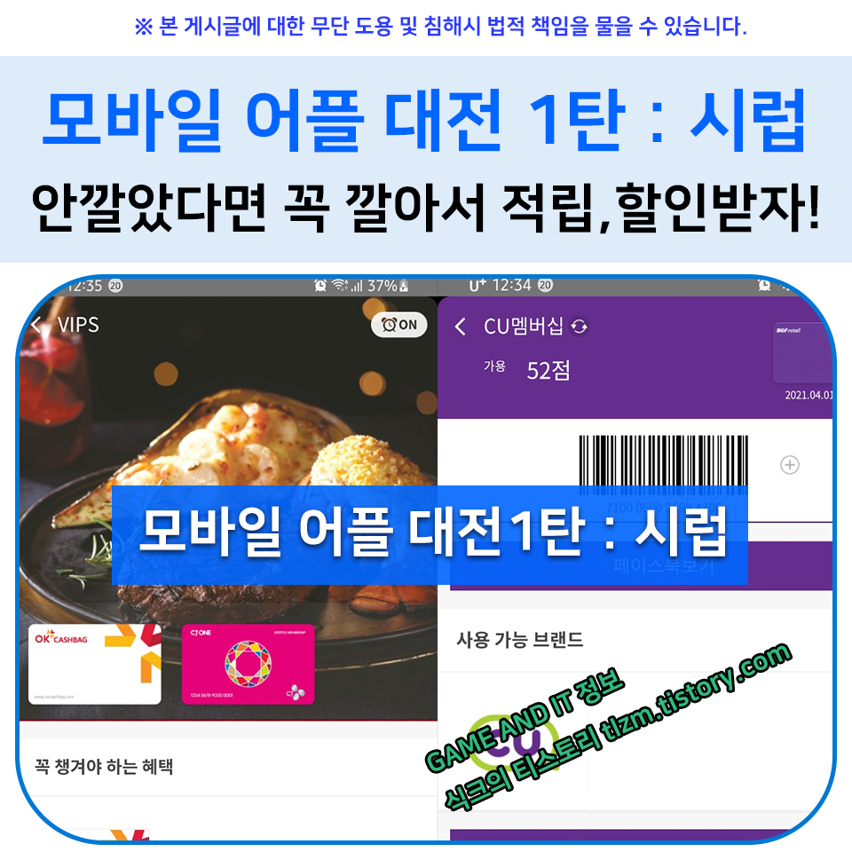  모바일 어플 대전 1탄 : 시럽 안깔았다면 꼭 깔아서 적립,할인받자!