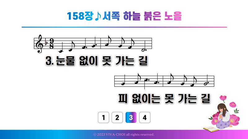 158장 서쪽 하늘 붉은 노을