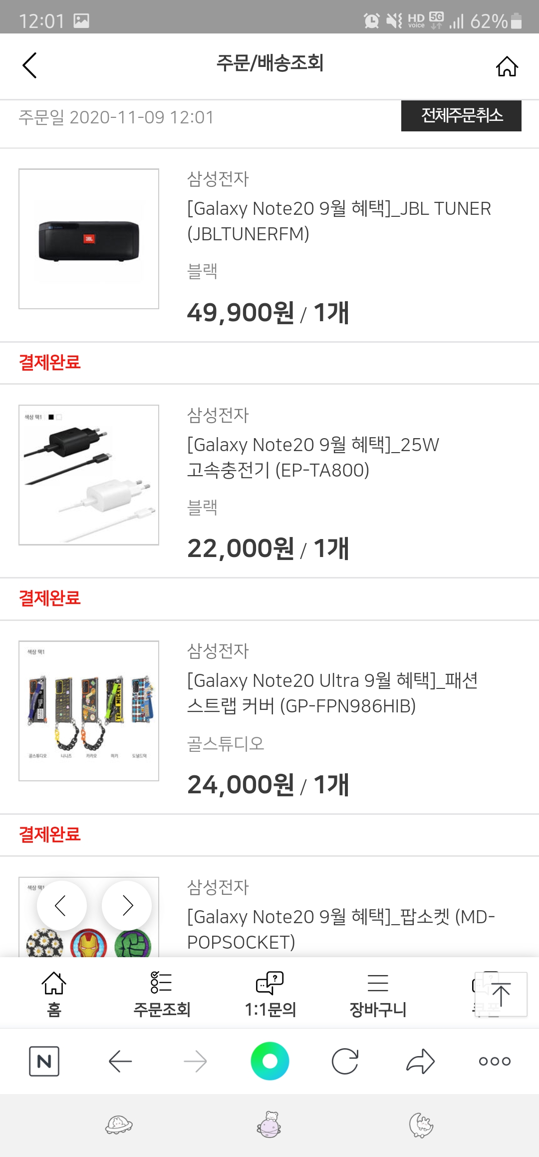  갤럭시 노트20 울트라 구매 고객 혜택 : 10만원 장바구니 할인 쿠폰 사용하기