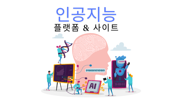ai 교육 플랫폼-교육 사이트
