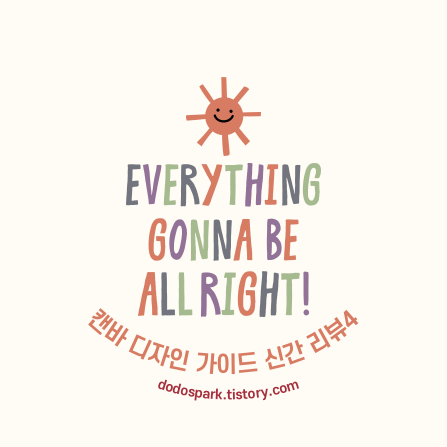 캔바 무료 사용법과 가이드활용 베스트 셀러 리뷰4 - 환하게 웃고 있는 차분한 갈색의 햇님