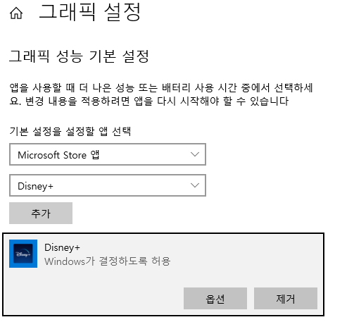 디즈니플러스 윈도우 앱으로 시청이 불가능한 문제 해결 방법! 디즈니플러스 윈도우 앱으로 시청이 불가능한 문제 해결 방법!