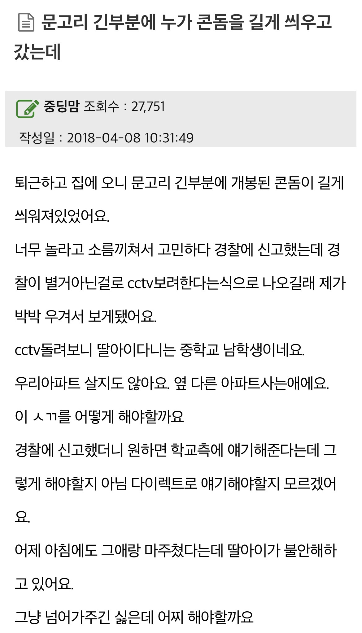 문고리에 누가 ㅋㄷ 씌우고 갔는데…ㄷㄷ