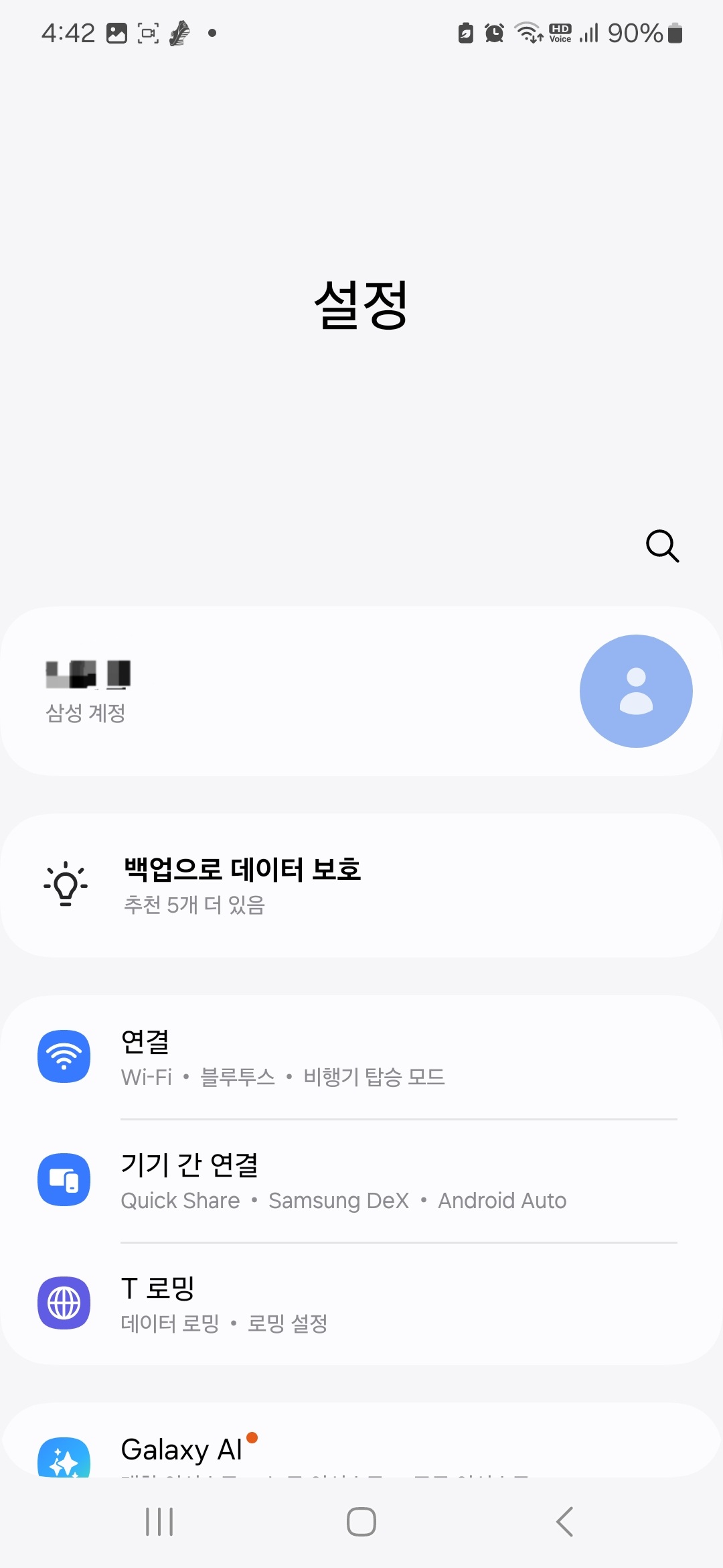 광고 및 마케팅 수신 차단