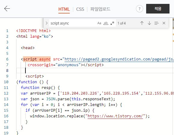 HTML-편집-애드센스-적용