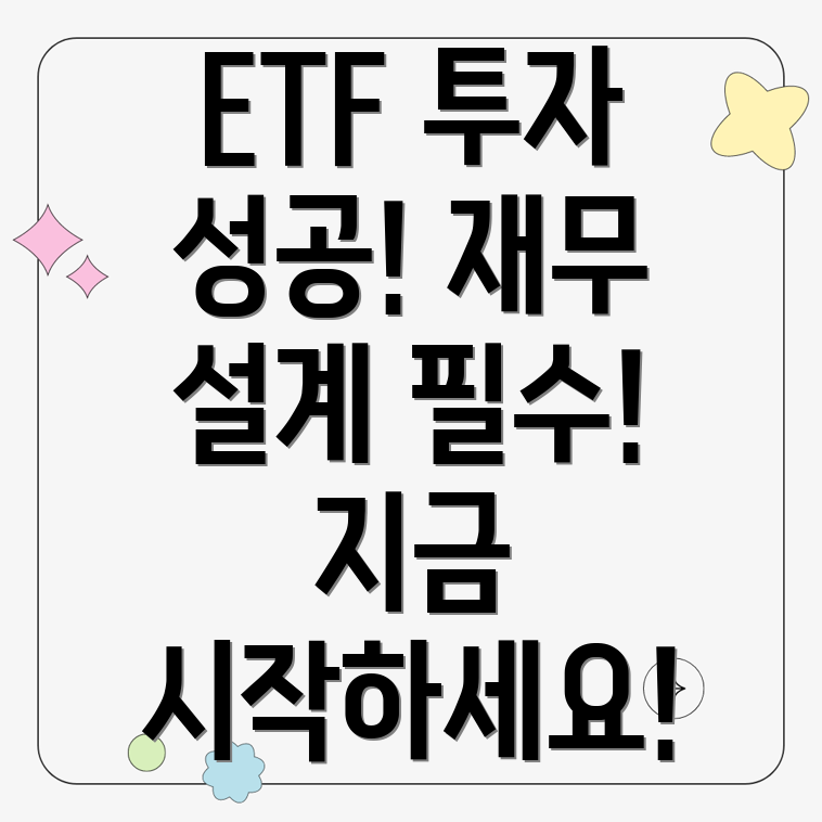 ETF 투자 포트폴리오