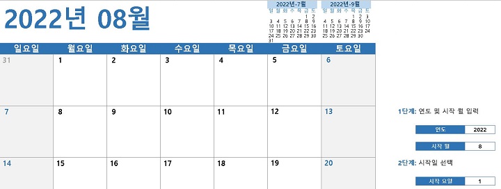 좌측에 8월로 지정된 달력 좀더 자세히 보임