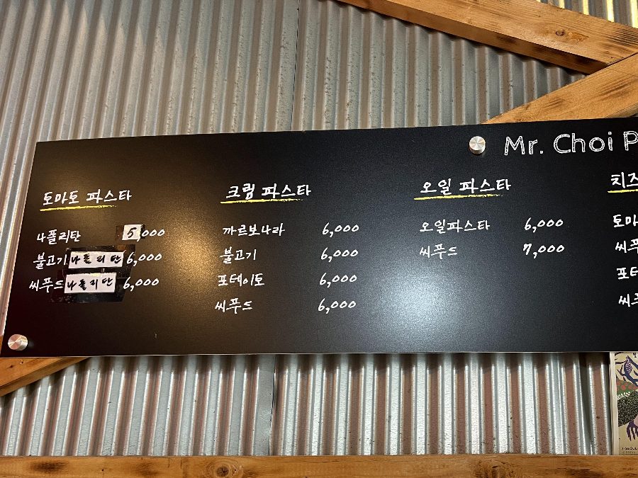미스터최스파게티-메뉴판