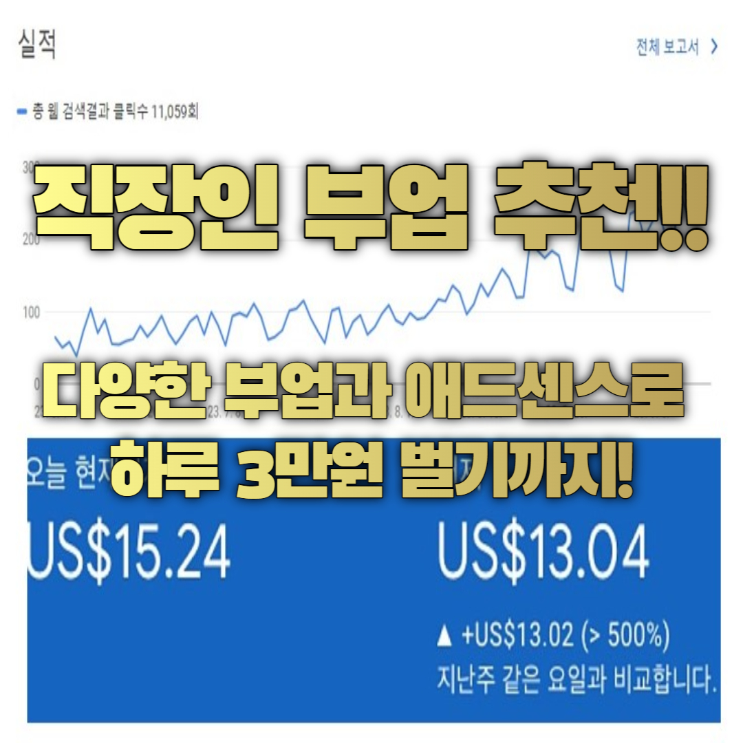 하루 3만원 만드는 과정