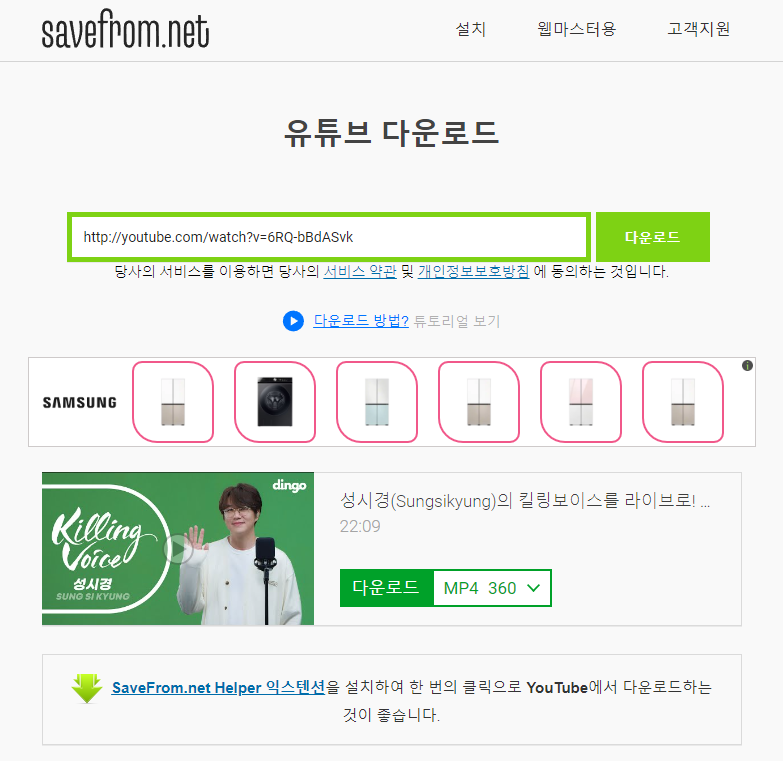 SaveFrom.net 홈페이지 화면