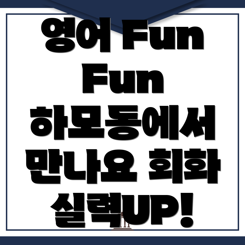 정읍시 영어회화 학원