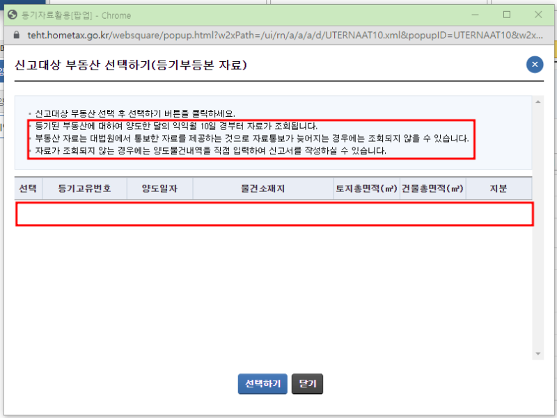 양도소득세 셀프신고