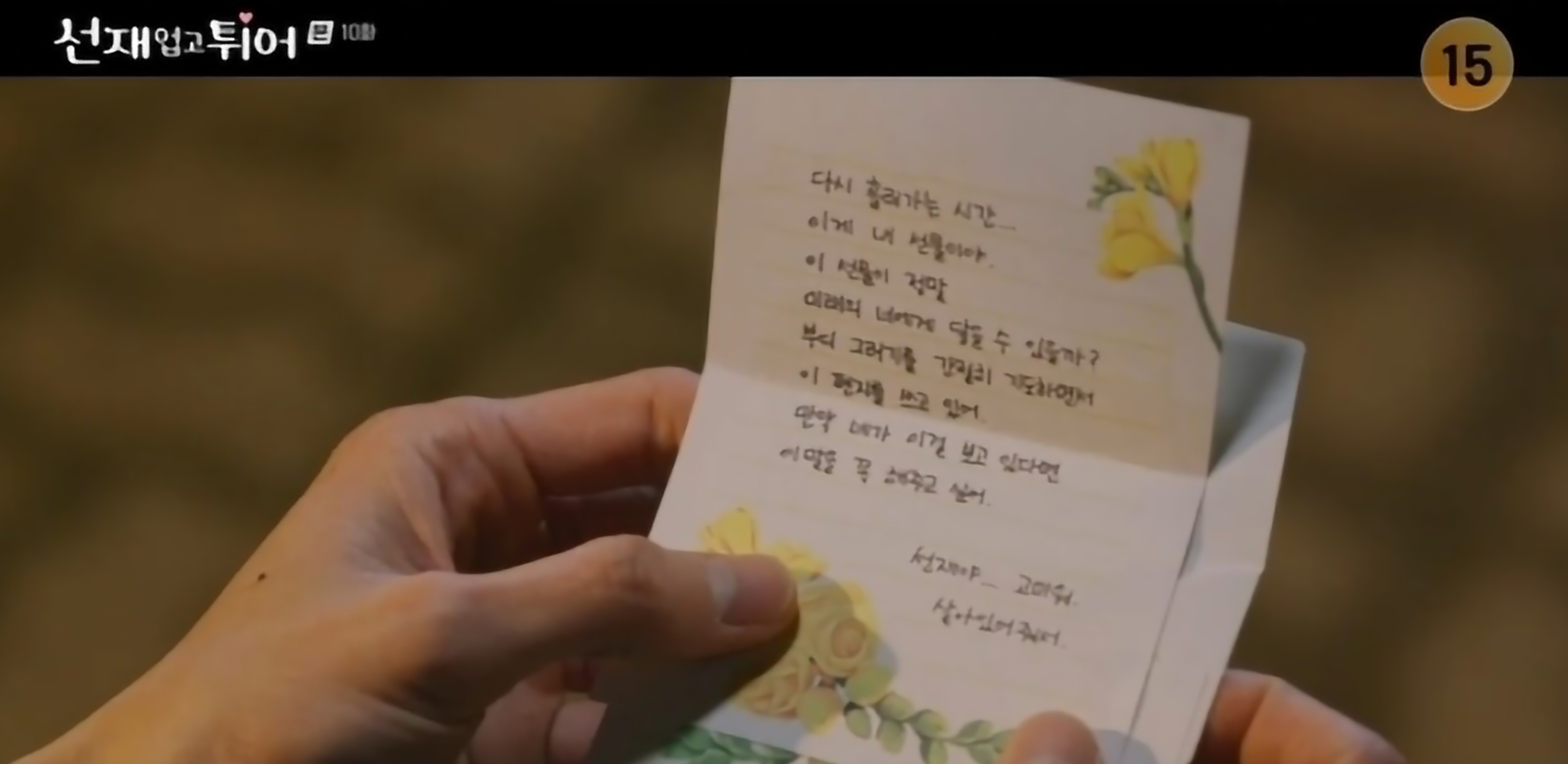 선재 업고 튀어 변우석