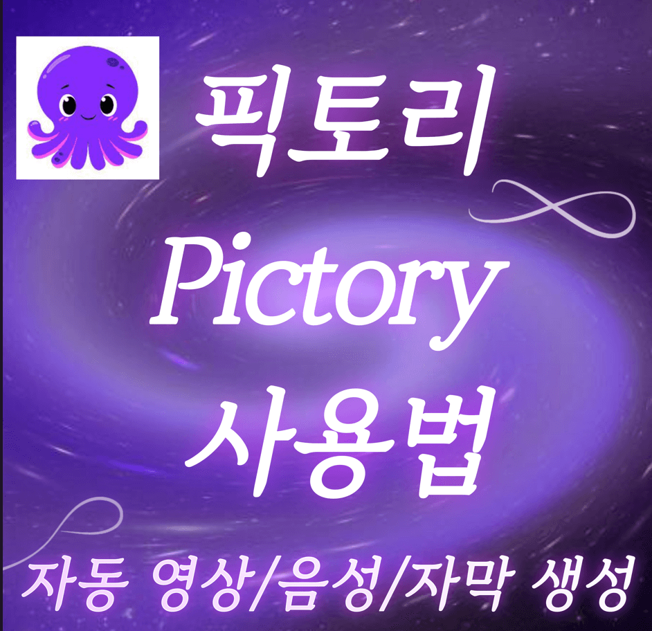 pictory