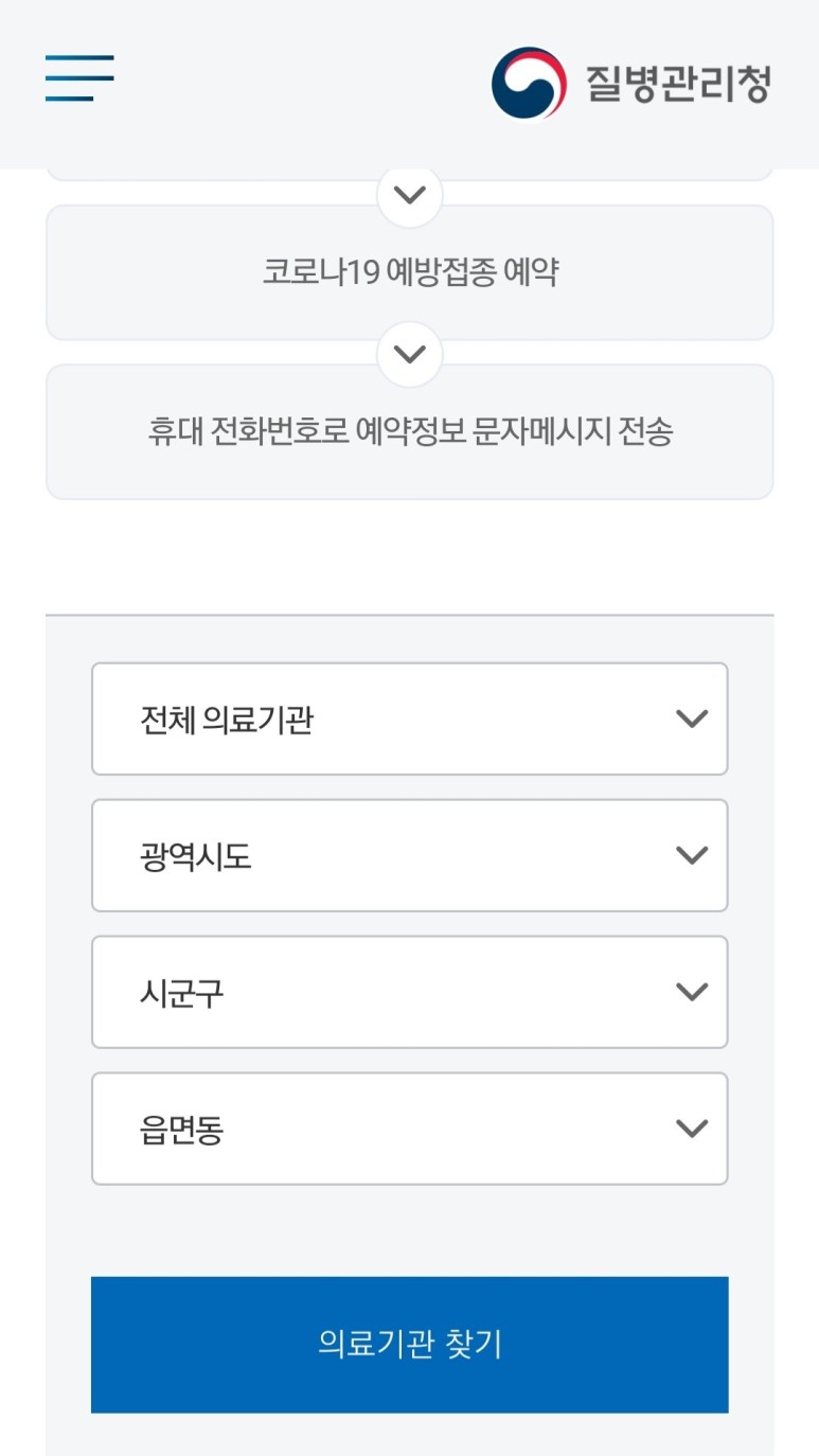 코로나 백신 예방접종 예약방법 금융인증서 발급방법과 2