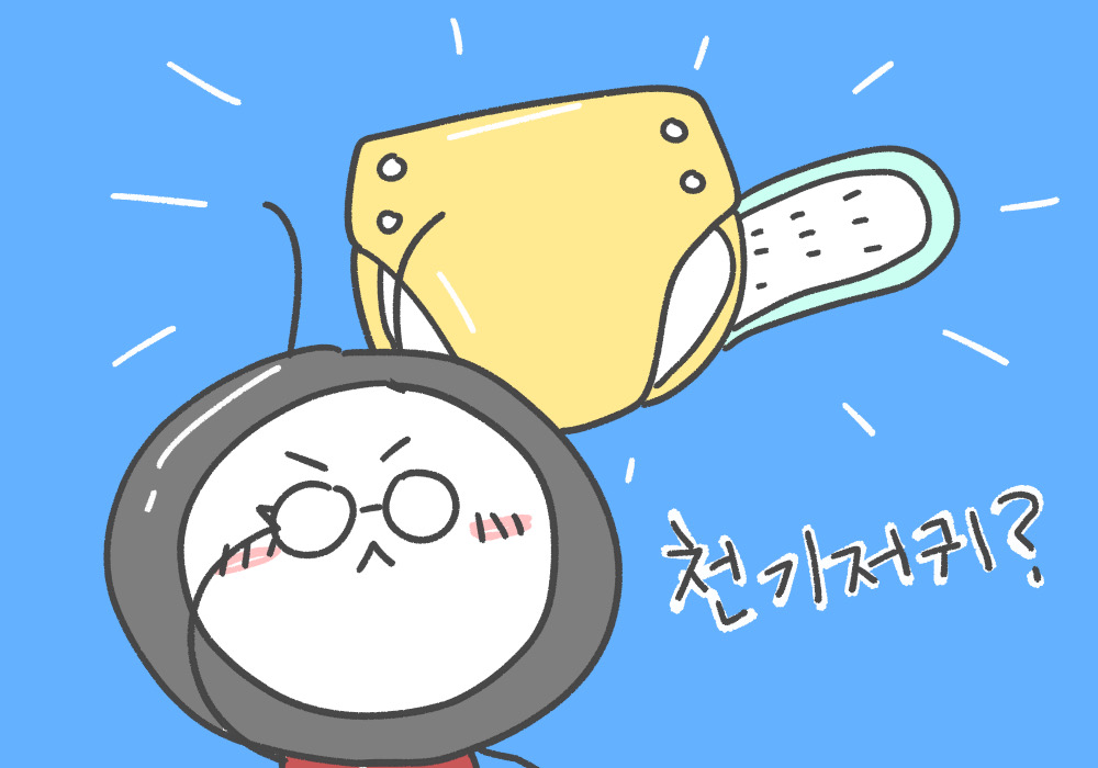  천기저귀의 좋은점? 천기저귀를 써야하는 이유가 있을까? - 천기저귀 장단점, 기저귀 발진