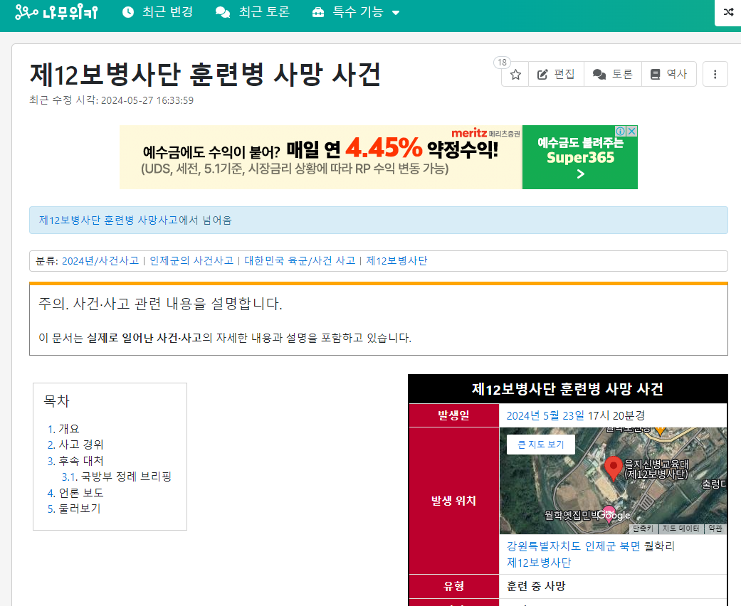  육군 훈련병 사망 사건, 그 안타까운 진실