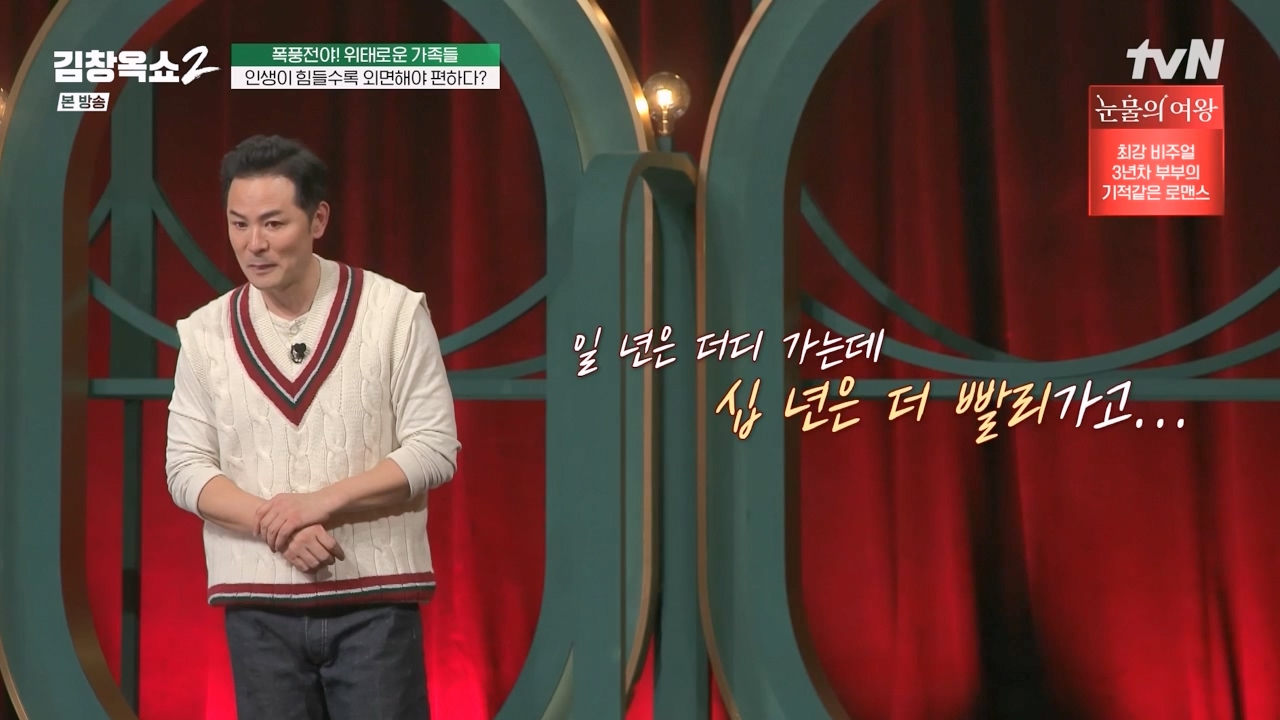 김창옥 쇼 2.E06.240315p-NEXT.mp4_20240315_205809.883.jpg