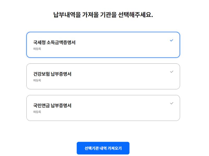공공기관 납부내역