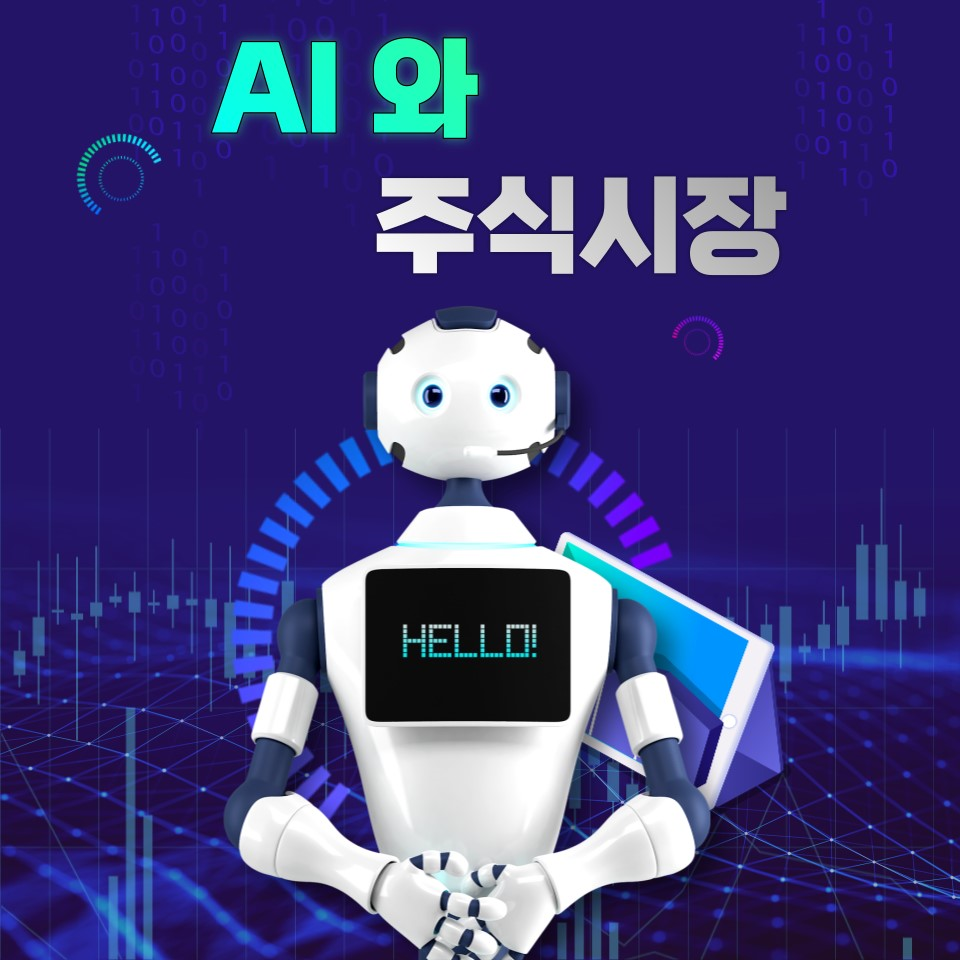  주식시장 분석에서 AI의 장점, 도전과 우려, 미래 동향