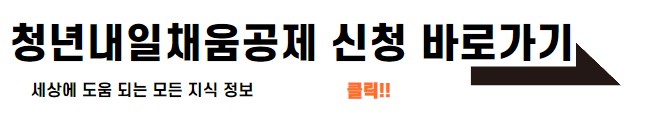청춘을 위한 내일의 풍요로운 공제
