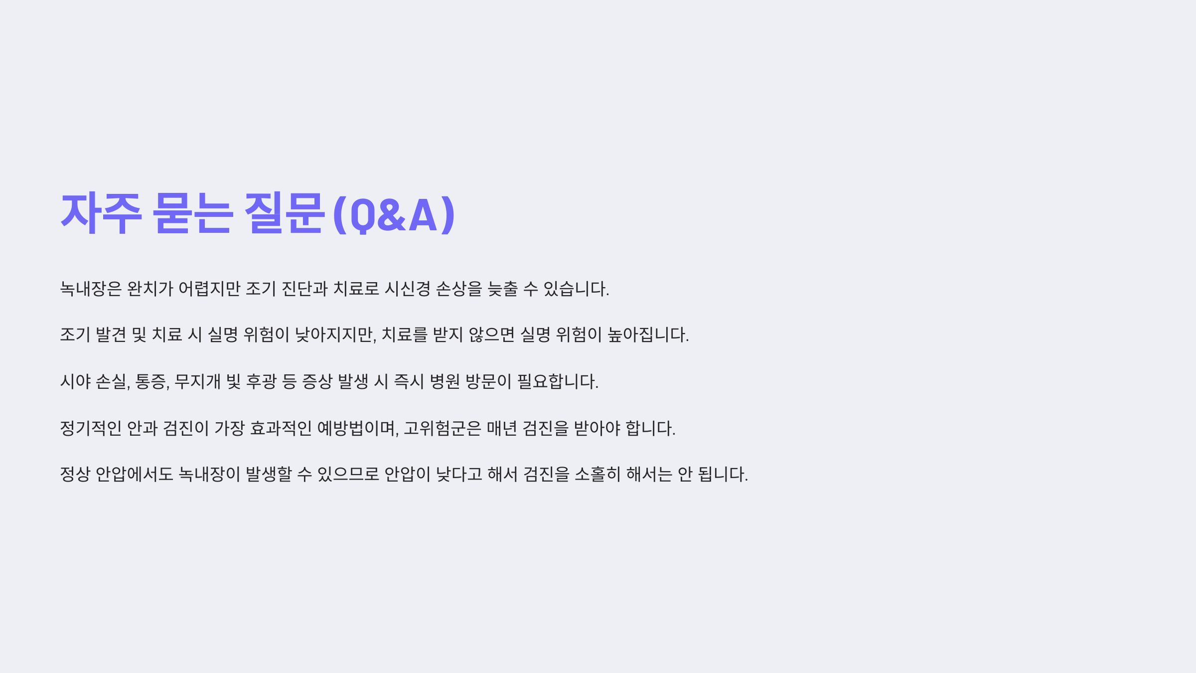 녹내장과 관련된 사진입니다.