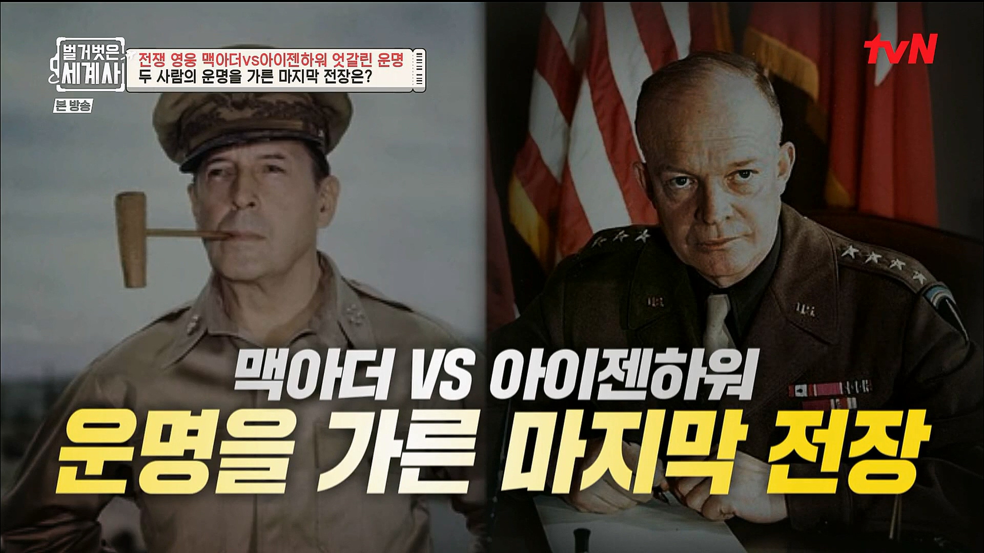 벌거벗은 세계사.E76.221206p.H264-F1RST.mp4_20230108_183302.696.jpg