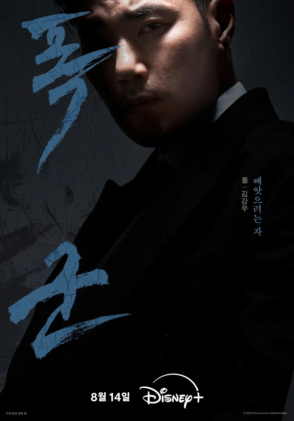 폭군 시즌 2