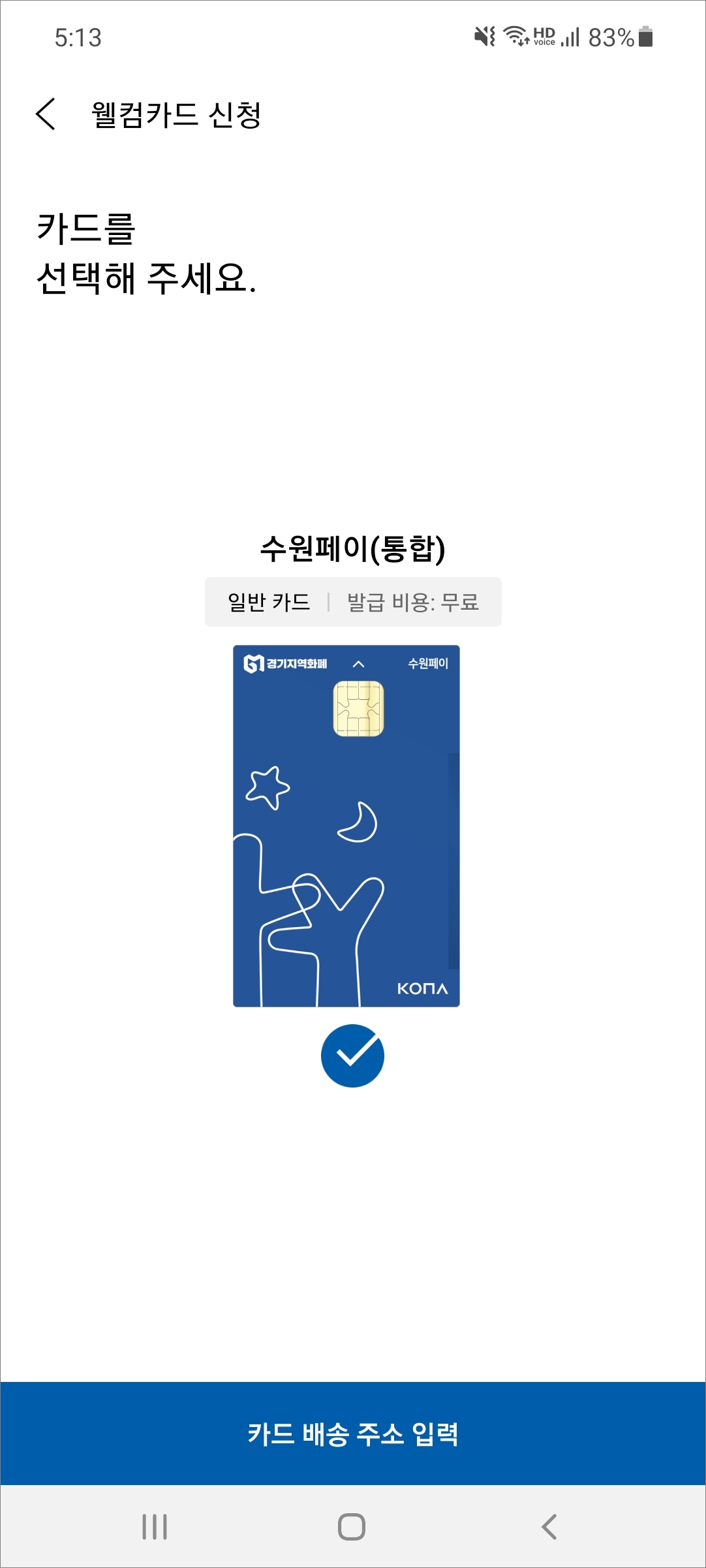 경기도 지역화폐 카드 체크