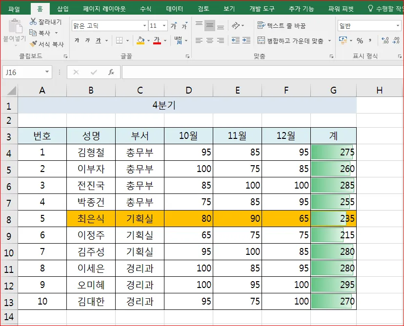 엑셀 표만들기 _7