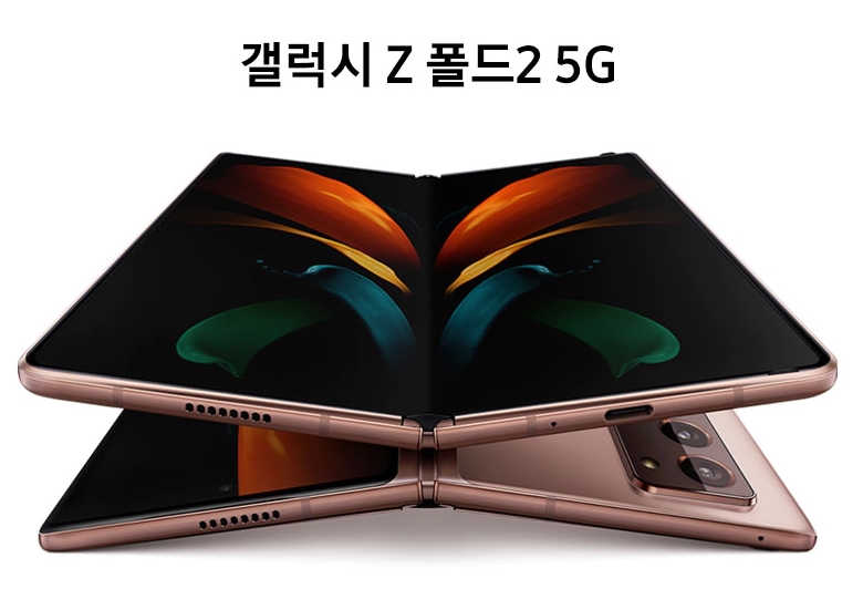  갤럭시 Z폴드 2 5G 스펙 색상 가격 총정리