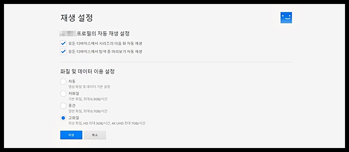 넷플릭스 화질 설정 방법, 아이폰, 스마트폰, pc
