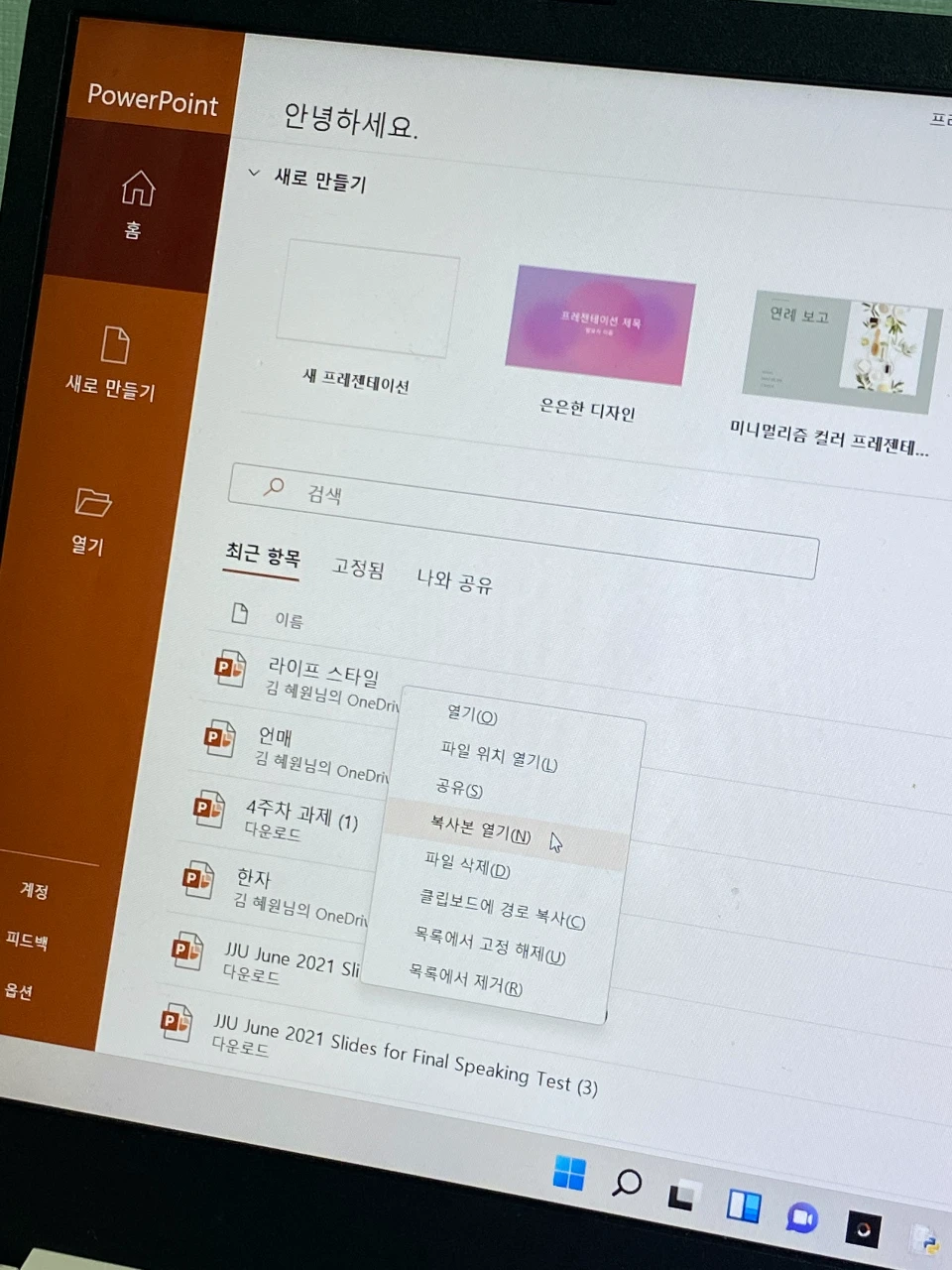 파워포인트 화면