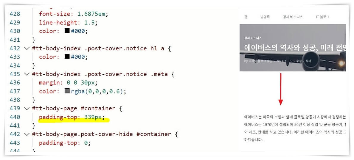 상단-본문-간격-줄이기-html-편집