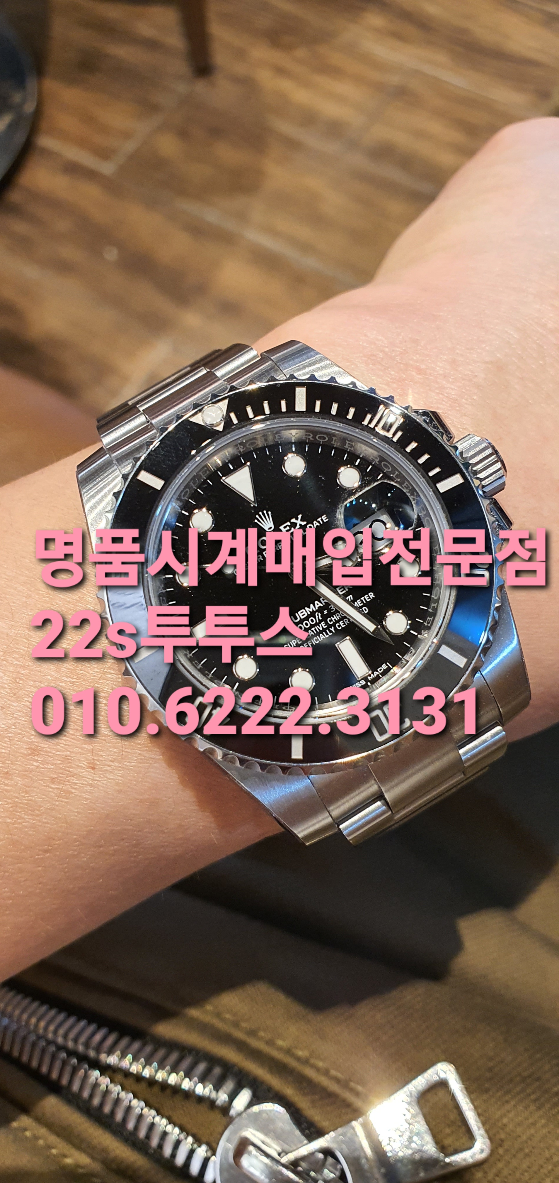  명품시계샵매입매장,롤렉스매입,종로,잠실,二手奢侈品