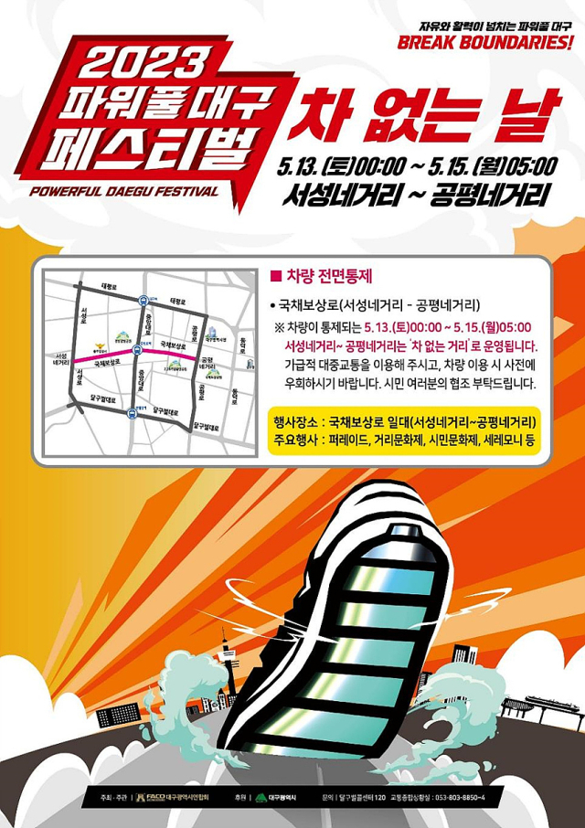  2023 파워풀대구페스티벌 12일 전야제, 로드피크닉 심야문화제로 즐기자
