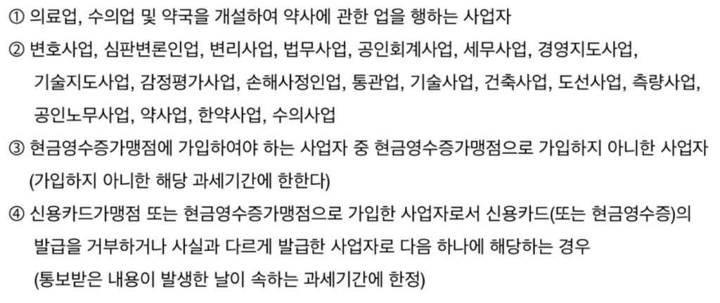 단순경비율 적용 배제 대상자