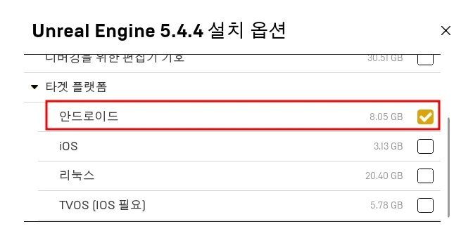 설치 옵션의 안드로이드 체크.