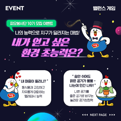  하림 피오봉사단 10기 이벤트?