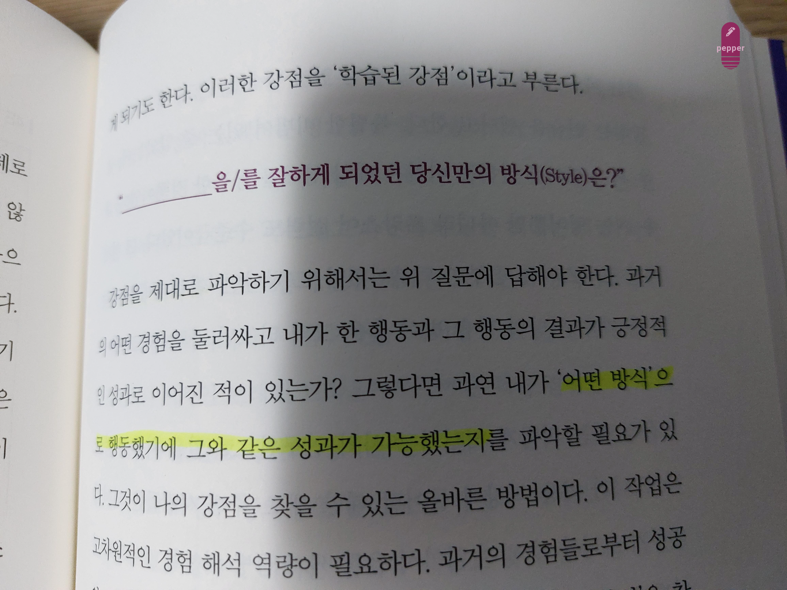 나의 강점 찾기