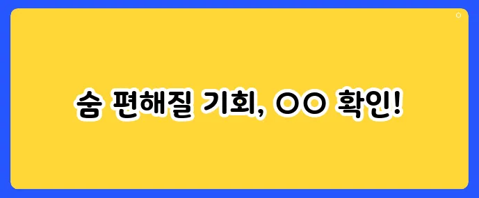 비염 수술 전 꼭 알아야 할 사실들