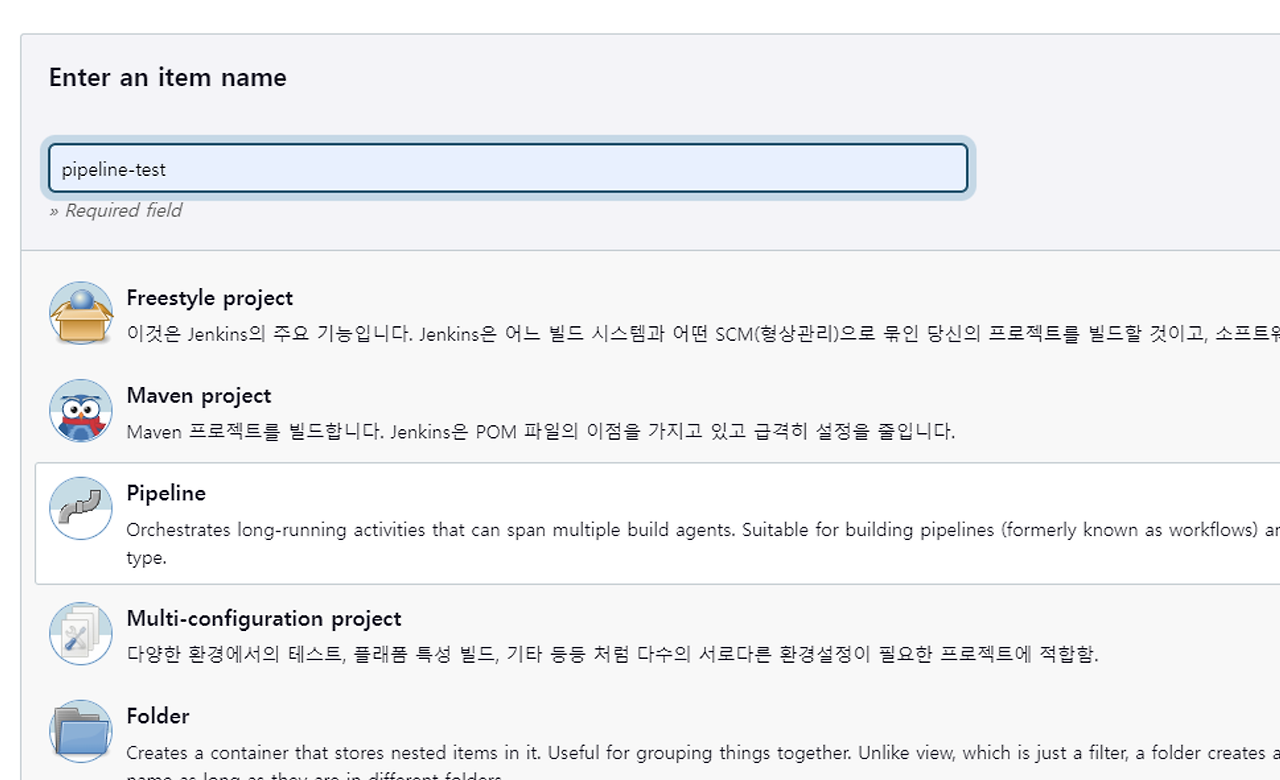 jenkins 항목 생성 2